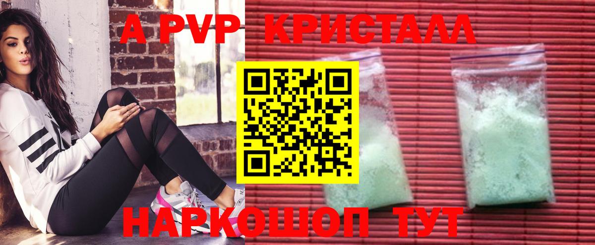 A PVP крисы CK Мичуринск
