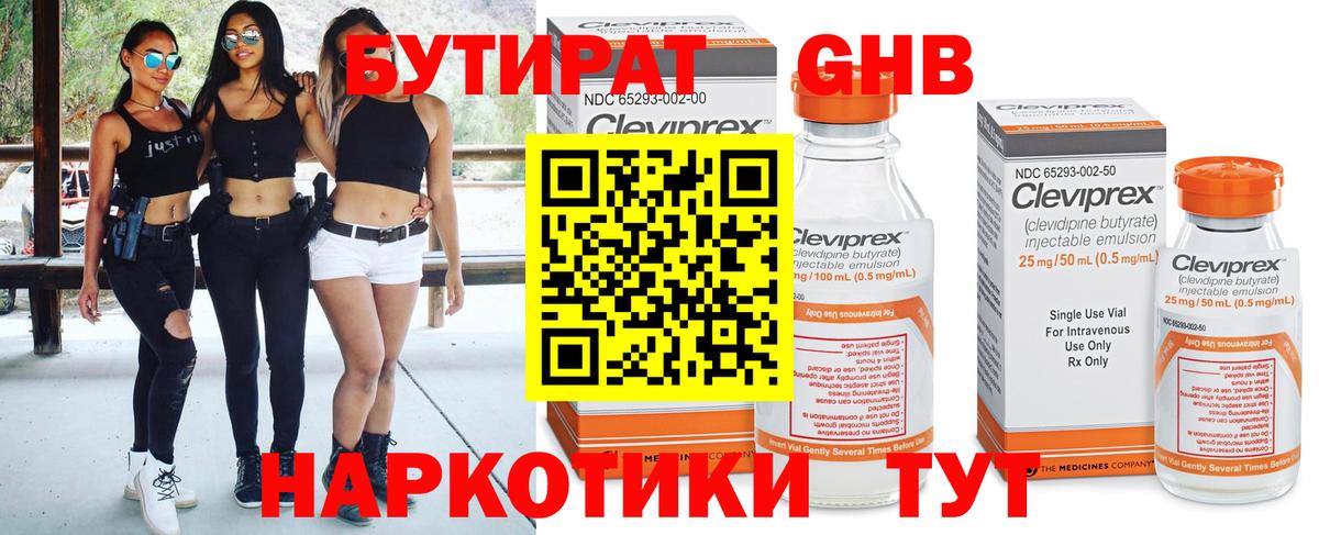 БУТИРАТ бутик Мичуринск