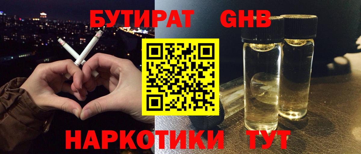 Бутират  Бутират BDO 33%  Вход с VPN  Мичуринск 