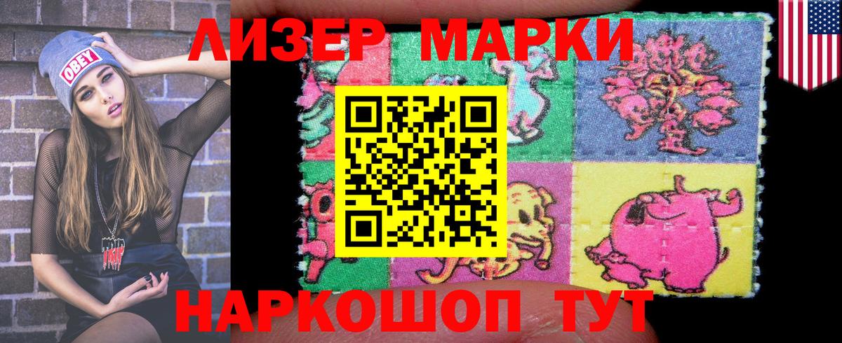 Наркотические марки 1,5мг Мичуринск